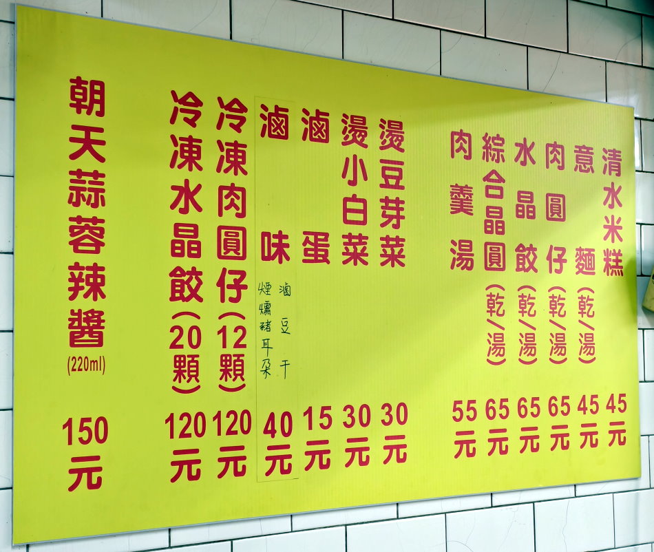 清水肉圓仔湯