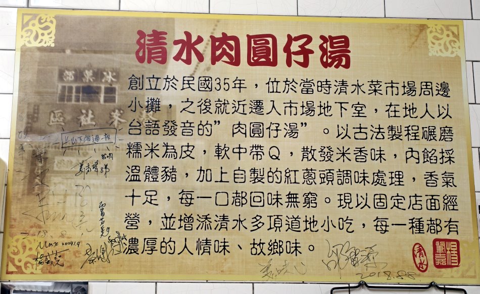 清水肉圓仔湯