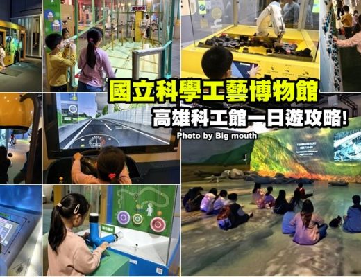 高雄科工館