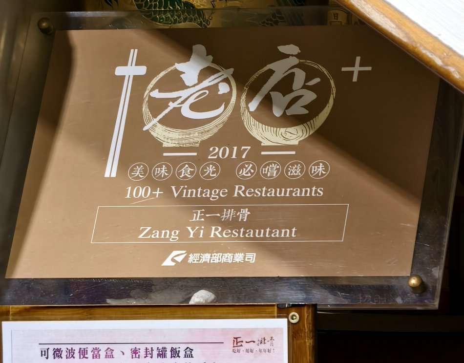 正一排骨
