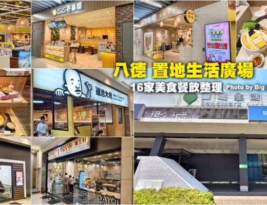 置地生活廣場美食