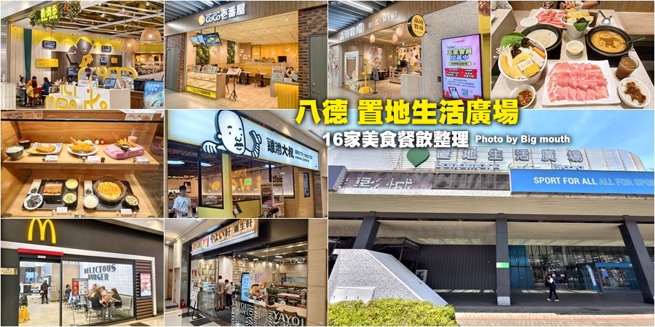 置地生活廣場美食