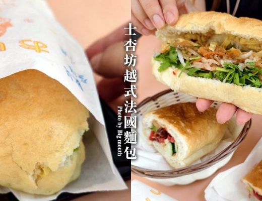 士杏坊越式法國麵包
