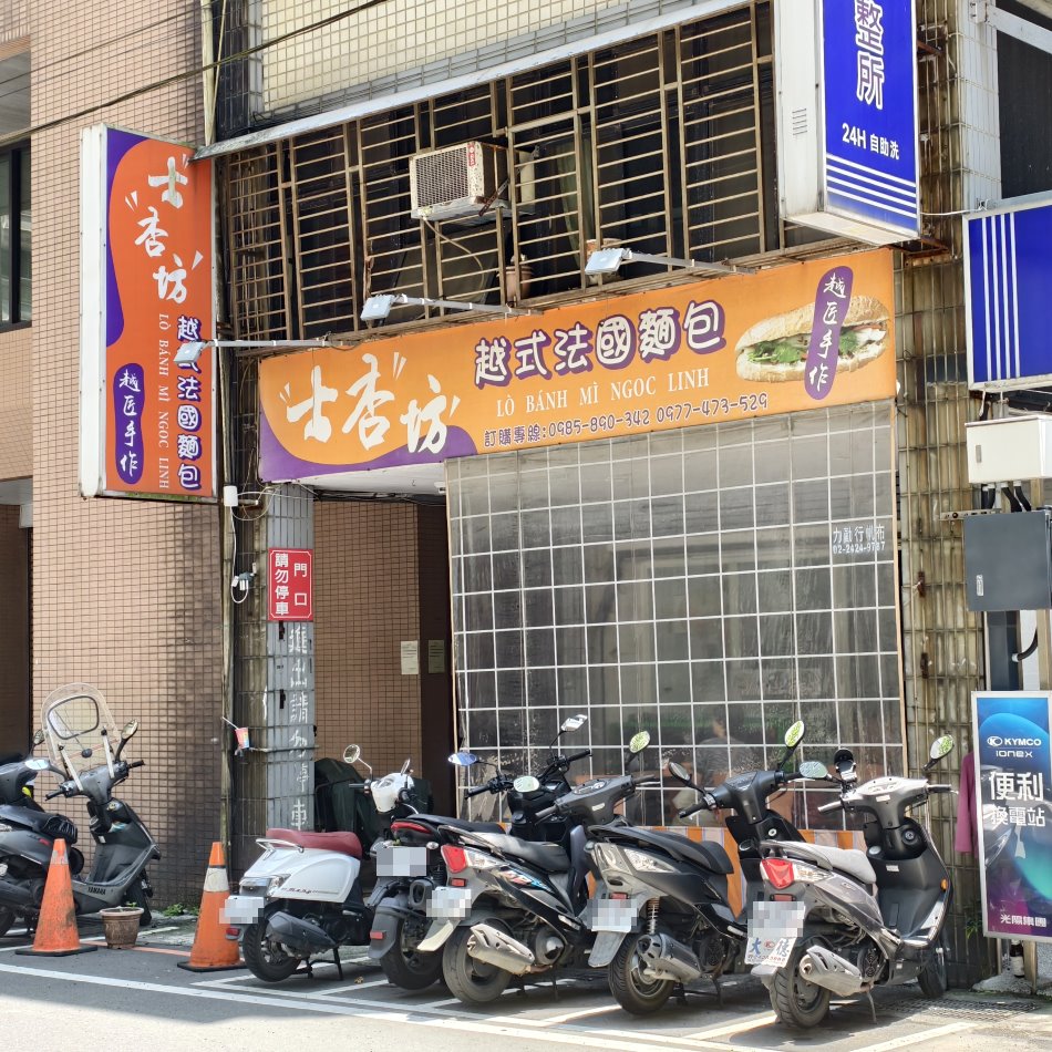 士杏坊越式法國麵包