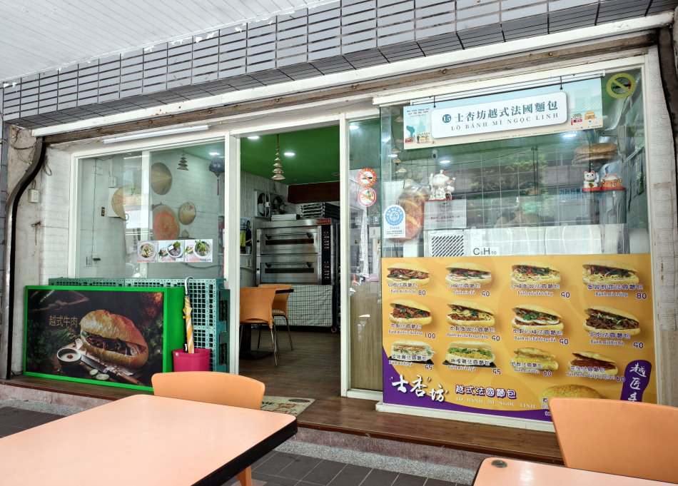 士杏坊越式法國麵包