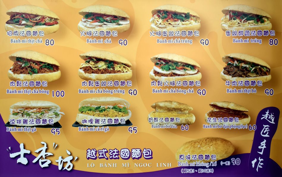 士杏坊越式法國麵包