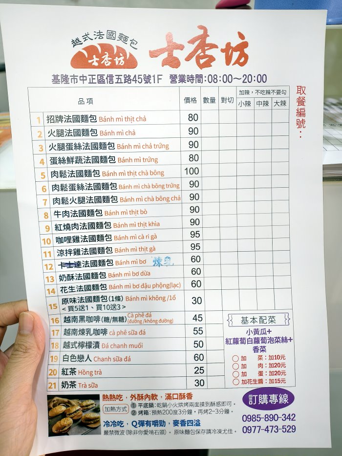 士杏坊越式法國麵包