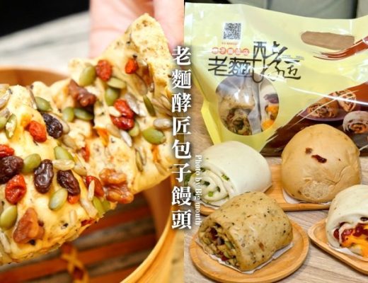 桃園老麵酵匠