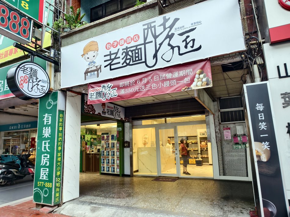 桃園老麵酵匠