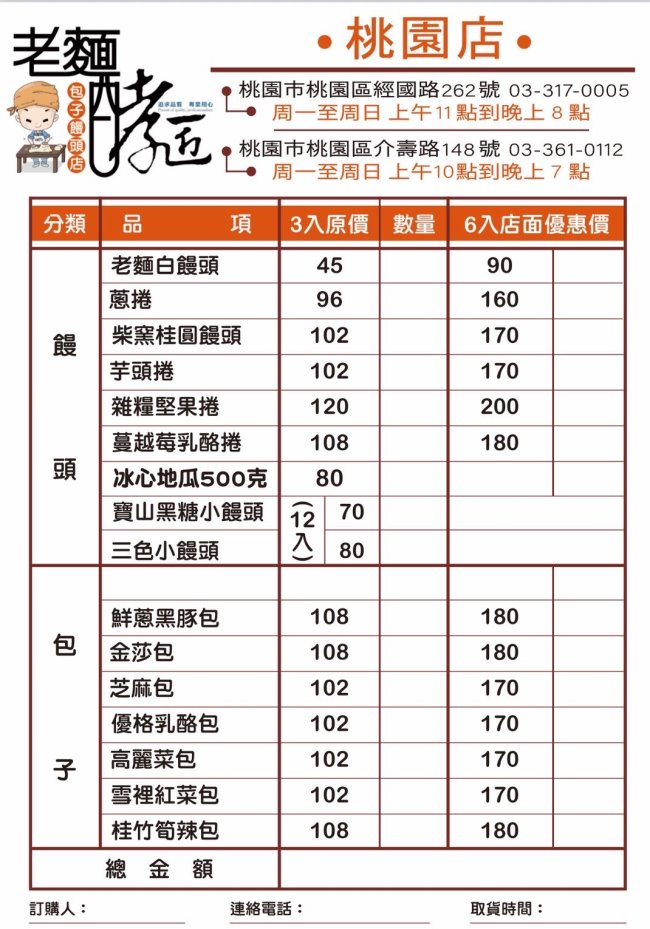 桃園老麵酵匠