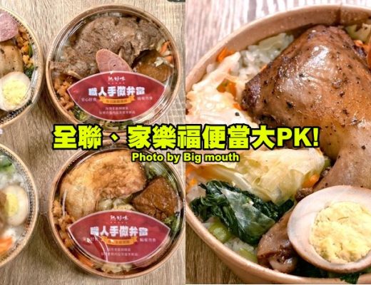 全聯便當