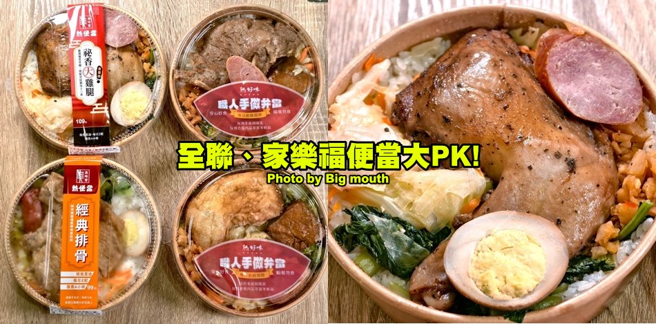 全聯便當