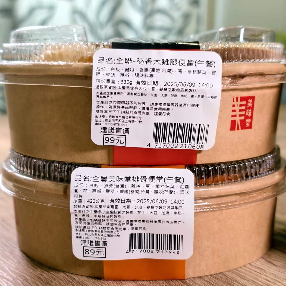 全聯便當