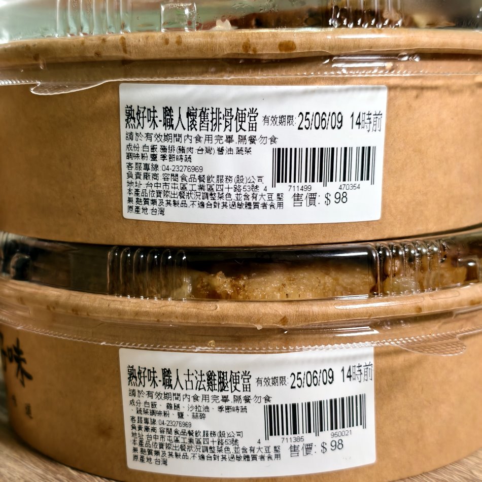 全聯便當