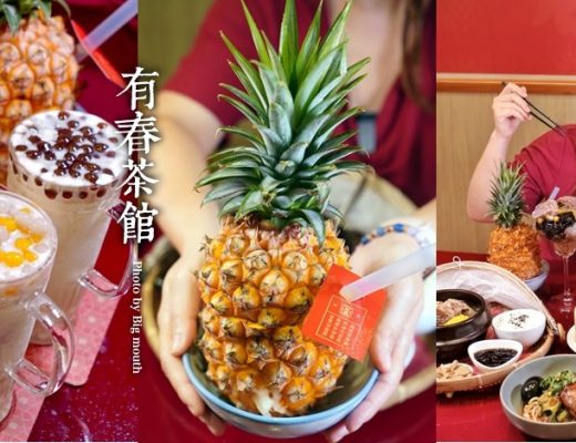 有春茶館