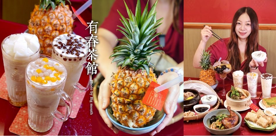 有春茶館