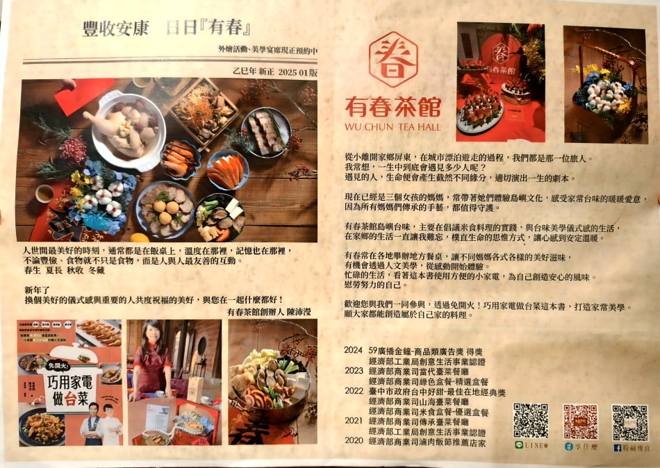 有春茶館