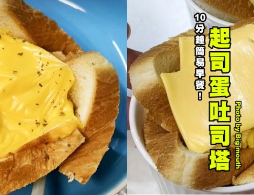 起司蛋吐司塔