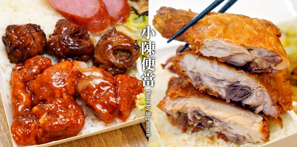 小陳便當