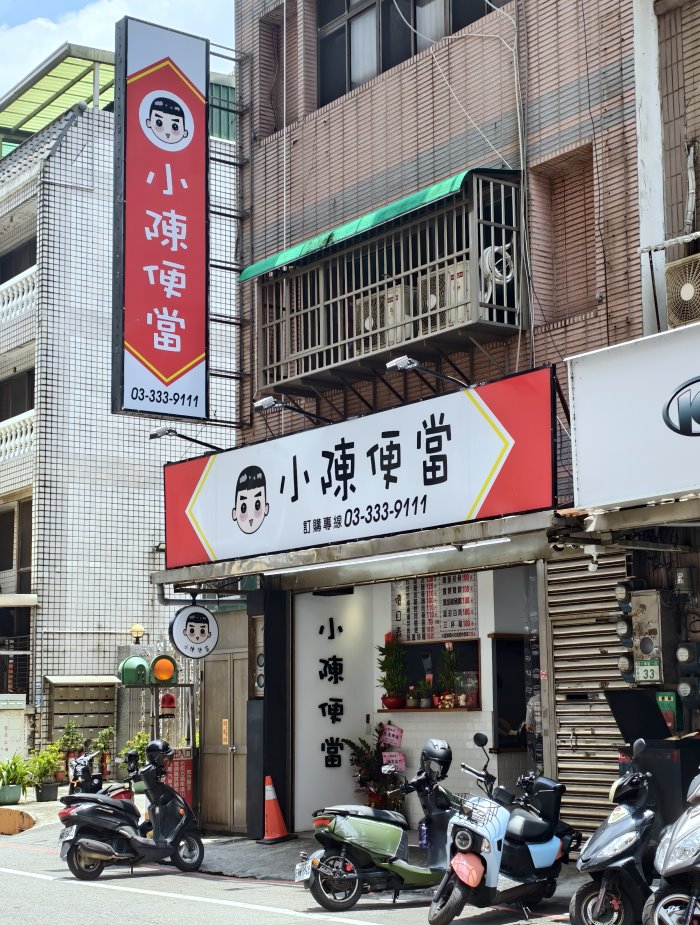 小陳便當
