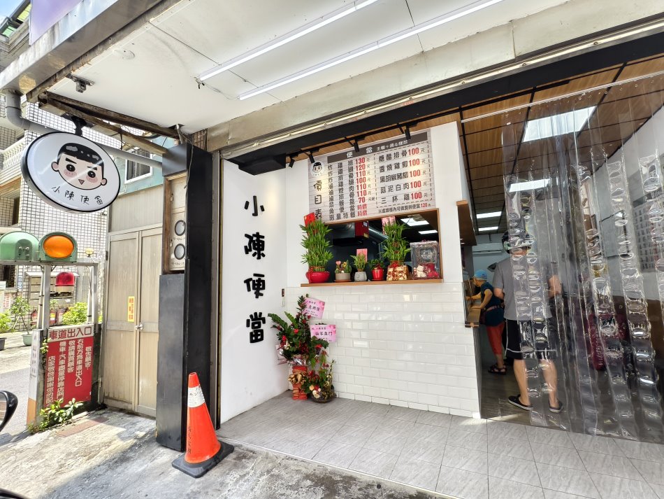小陳便當