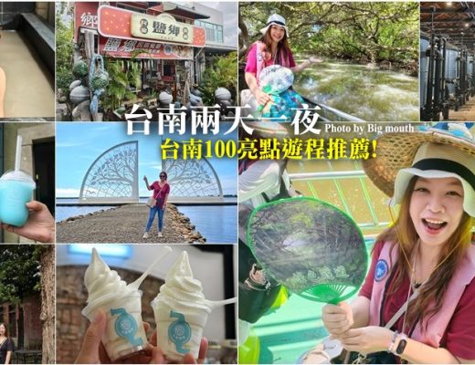 台南兩天一夜行程