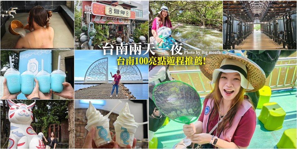台南兩天一夜行程