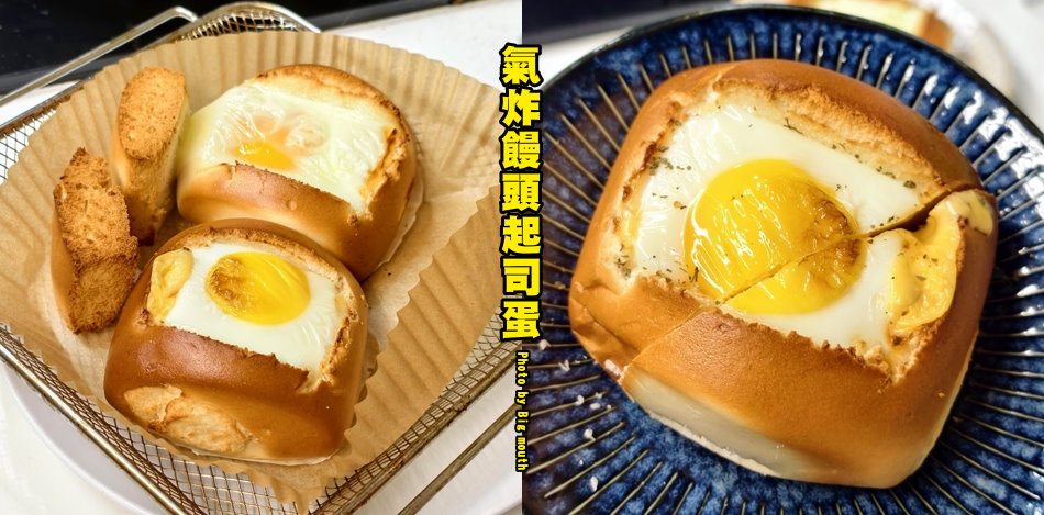 氣炸饅頭起司蛋